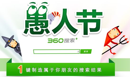 来360搜索整蛊